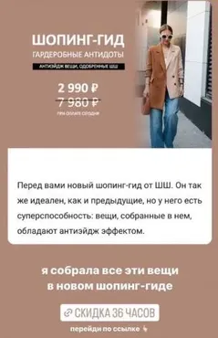 Шопинг гид Гардеробные антидоты (Татьяна Тимофеева)