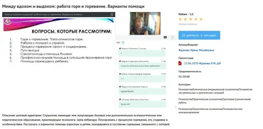[УИПКиП] Вебинар «Между вдохом и выдохом: работа горя и горевание. Варианты помощи» (Ирина Жданова)
