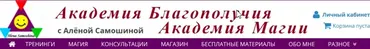 Аналитическая нумерология. Нумерология совместимости. Модуль 3. (Алена Самошина)