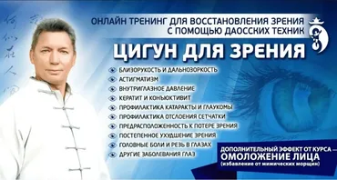 Цигун для зрения. Тариф - Вип. Октябрь 2020 (Владимир Осипов)