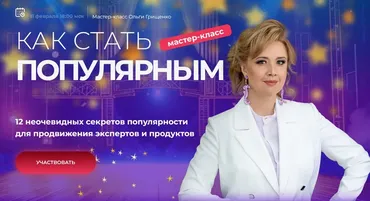 [f5game] Как стать популярным (Ольга Грищенко)