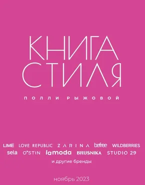 Книга стиля. Том 9. Стиль в деталях (Полли Рыжова)