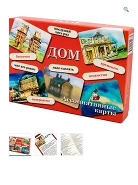 Метафорические ассоциативные карты Дом (Наталия Буравцова)