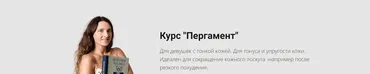 Пергамент. Тариф Доступ 3 месяца (Татьяна Курчина)