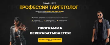Профессия таргетолог. Тариф - До результата (Аркадий Пчельников)