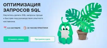 [slurm] Оптимизация запросов SQL (Иван Чувашов)