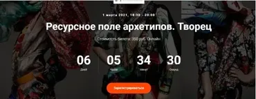 [Точка интеллекта] Ресурсное поле архетипов. Творец (Елена Гребеникова)