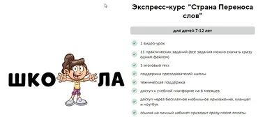 [Учишка] Экспресс-школа за 10 минут в день. Страна Переноса слов (Елена Корнилаева)