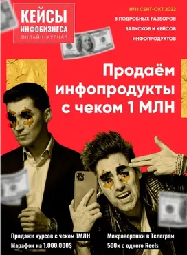 Хайлайты инфобизнеса. Ноябрь (Антон Тум)