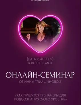Семинар Как пишутся тренажеры 2-ого уровня  (Инна Тлиашинова)