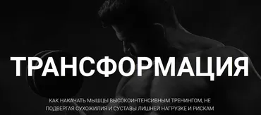 Трансформация (Александр Пасько)
