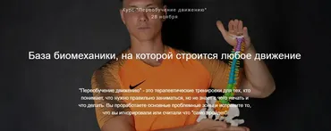 [Fit Therapy] Переобучение движению (Егор Пенкин)