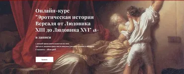 Эротическая история Версаля от Людовика XIII до Людовика XVI (Наталья Лавренова)