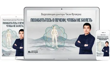 [Неоглори] Позаботьтесь о печени, чтобы не болеть (Чжэн Фучжун)