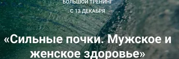 Сильные почки. Мужское и женское здоровье, 2016 (Владимир Осипов)