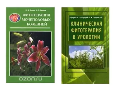 Фитооздоровление при гинекологических заболеваниях (Елена Корсун)