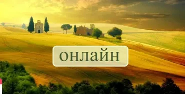 Как и зачем говорить с духами. Онлайн семинар для шаманов (Ольга Златогорская)