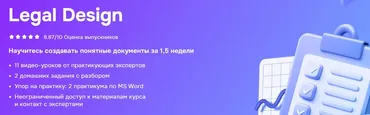 [Moscow Digital School] Legal Design (Роман Янковский, Антон Вашкевич)