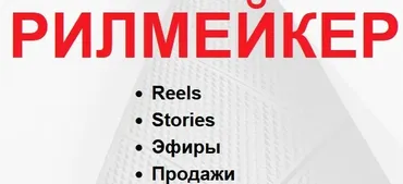 Рилмейкер. Тариф Базовый (Артём Сенаторов)