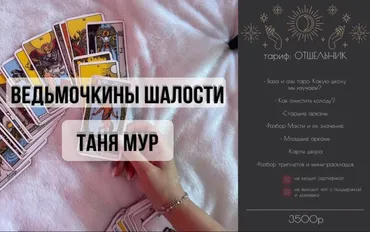 Ведьмочкины шалости. Тариф Отшельник (Таня Мур)