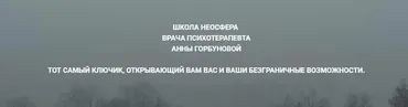 Знакомство со школой Неосфера (Анна Горбунова)