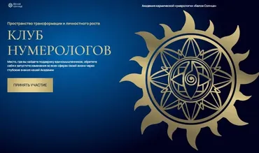 [Белое Солнце] Клуб нумерологов. Январь 2025