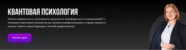 Квантовая психология (Юлия Асейкина)