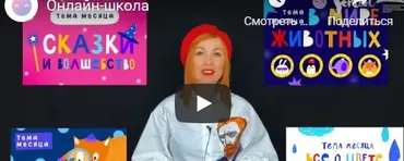 [Lil School] Онлайн-школа рисования для детей. Апрель 2021 (Саша Крю, Марина Завадская)