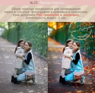 Урок для фотографа №28. Яркие краски (Ирина Калмыкова)