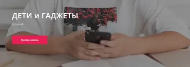 Дети и гаджеты (Надежда Махмутова)