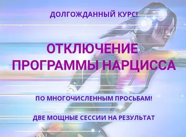Отключение программы нарцисс  (Эмилия Франк)