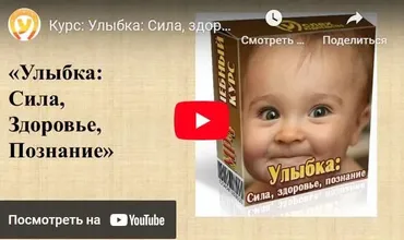 Улыбка: сила, здоровье, познание (Иван Полонейчик)