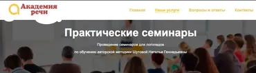 [Академия речи] Авторский подход к проблеме заикания (Наталья Шутова)
