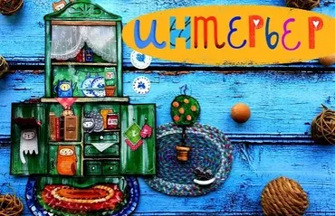 [Lil School] Интерьер (Саша Крю)