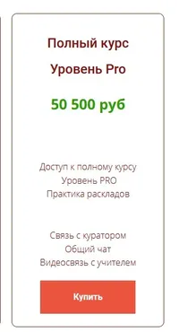 Обучающий курс Таро. Полный уровень PRO (Анастасия MON)