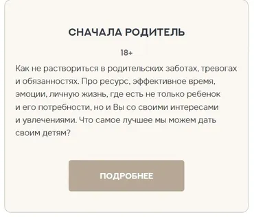 Пакет: Сначала родитель (Валентина Паевская)