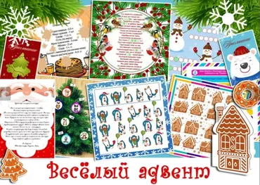 Весёлый новогодний адвент 7+ [questlandiya]