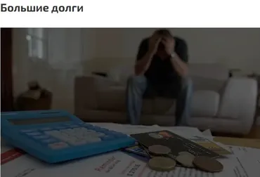 Большие долги (Дмитрий Зорин)
