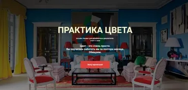 [ColorSchool] Практика цвета. Блок 1  (Светлана Кулакова)