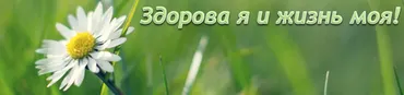 Кислотно-щелочное равновесие организма - основа жизни (Ирина Дудник)