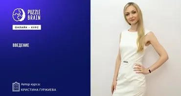 [Puzzlebrain] Рабочий вопрос: как стать своим в новом коллективе (Кристина Гуржиева)
