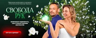 Свобода рук. Тариф Для себя Без камеры (Станислав Черноног)