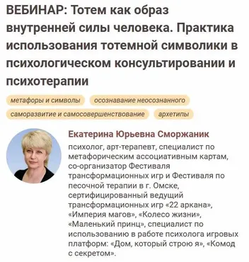 Тотем как образ внутренней силы человека (Екатерина Сморжаник)