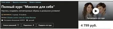 [Undemy] Макияж для себя (Гаянэ Ли, Гаухар Жангазак)