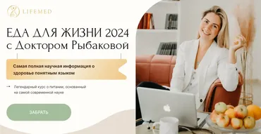 Еда для жизни 2024. Тариф Основной (Александра Рыбакова)