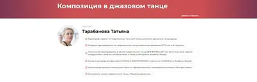 Композиция в джазовом танце (Татьяна Тарабанова)