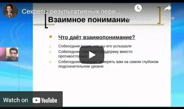 Мировоззрение переговорщика. Как войти в элиту (Александр Кондратович)