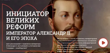 [Музеи Кремля] Александр II - владычествуй не силой, а порядком (Юлия Уварова)