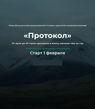 [На Арене] Протокол Февраль 2021 (Михаил Саидов)