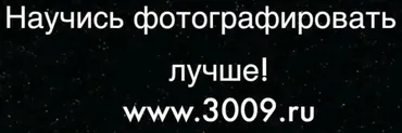 Научись фотографировать лучше! 2013 (Эдуард Крафт)